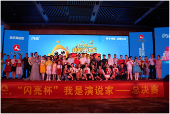 閃亮一下，讓積極的人生更精彩——仁和中方河南省區“閃亮杯”我是演說家第二季完美落幕！