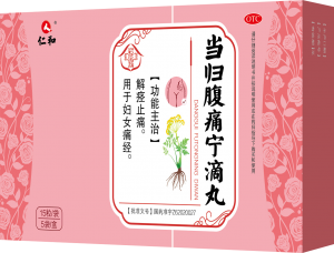 當(dāng)歸腹痛寧滴丸